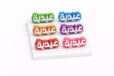 عيدية مكس الوان + القاعدة