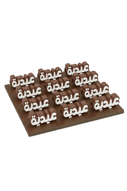 العيدية