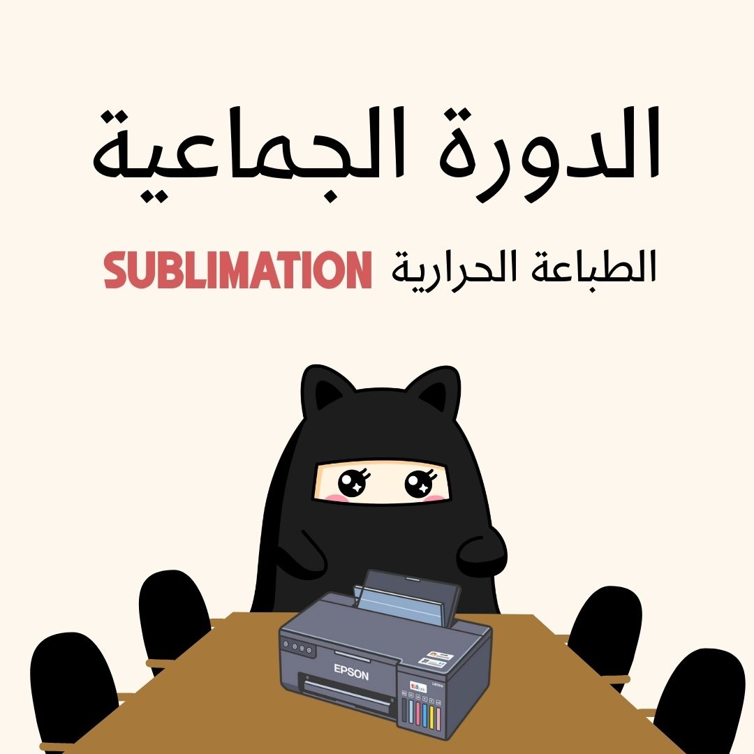 الدورة الجماعية لطباعة الحرارية